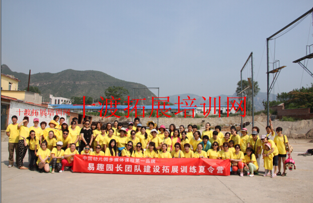 拓展訓練基地