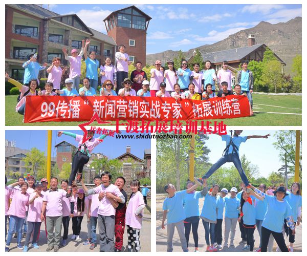 十渡拓展培訓(xùn)