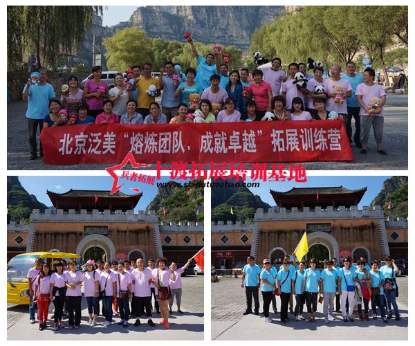 十渡拓展培訓(xùn)