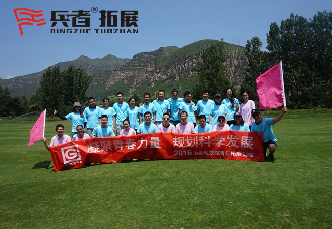 北京拓展基地,
