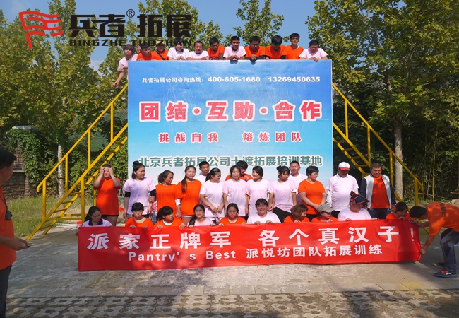 北京拓展基地