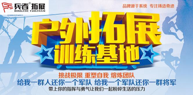 團隊拓展訓(xùn)練活動
