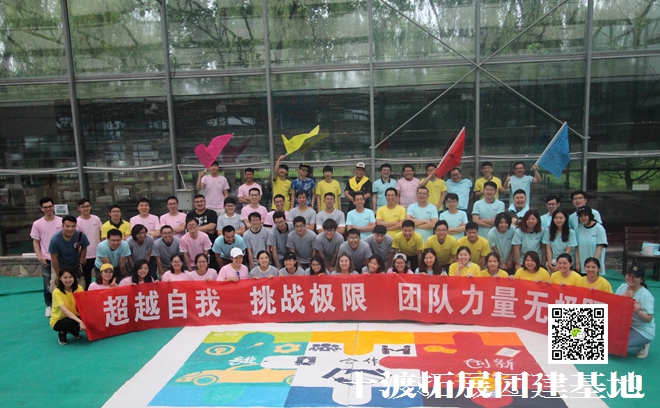 十渡拓展基地