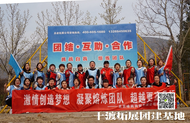 十渡拓展培訓(xùn)