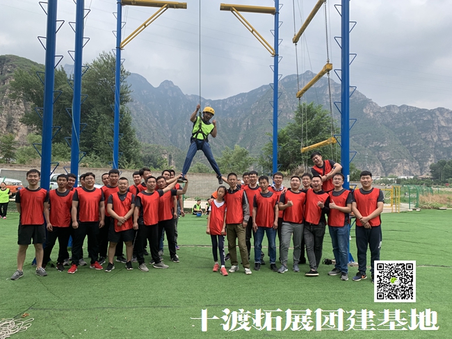 十渡團建拓展 (3).jpg