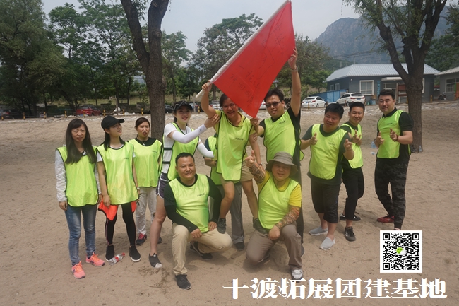 十渡拓展培訓(xùn)基地,