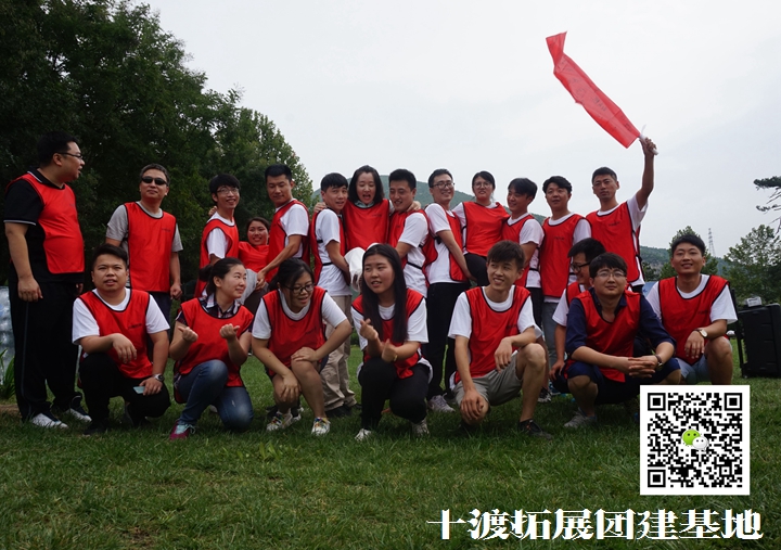 十渡團隊拓展訓(xùn)練活動價格