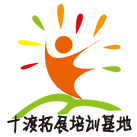 十渡團(tuán)建