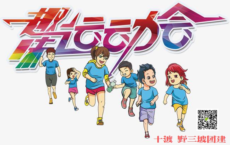 拓展訓(xùn)練活動