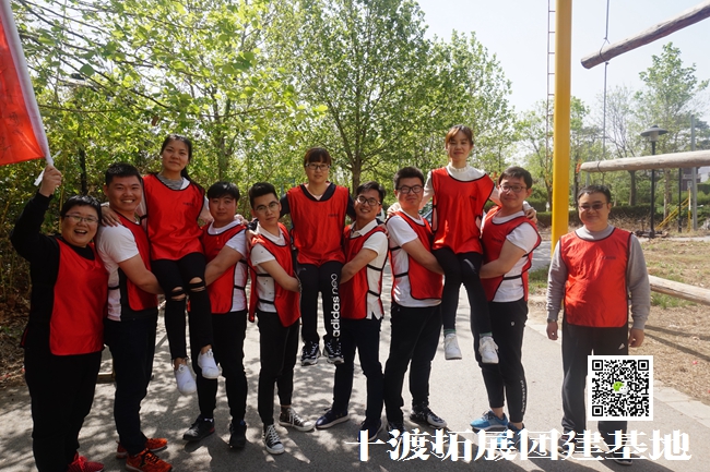 十渡拓展訓練