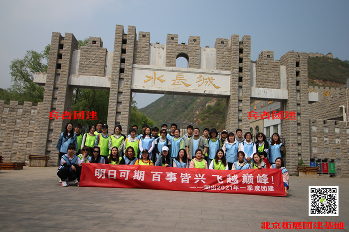 北京團建活動