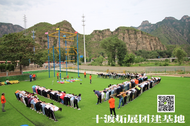  北京拓展培訓(xùn)