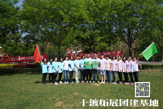 北京拓展培訓(xùn)
