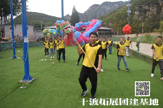 十渡,拓展培訓