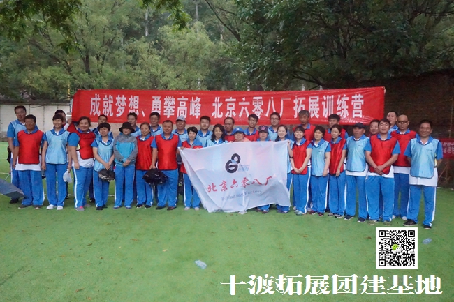 十渡,拓展培訓(xùn)