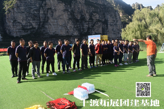 十渡拓展培訓基地