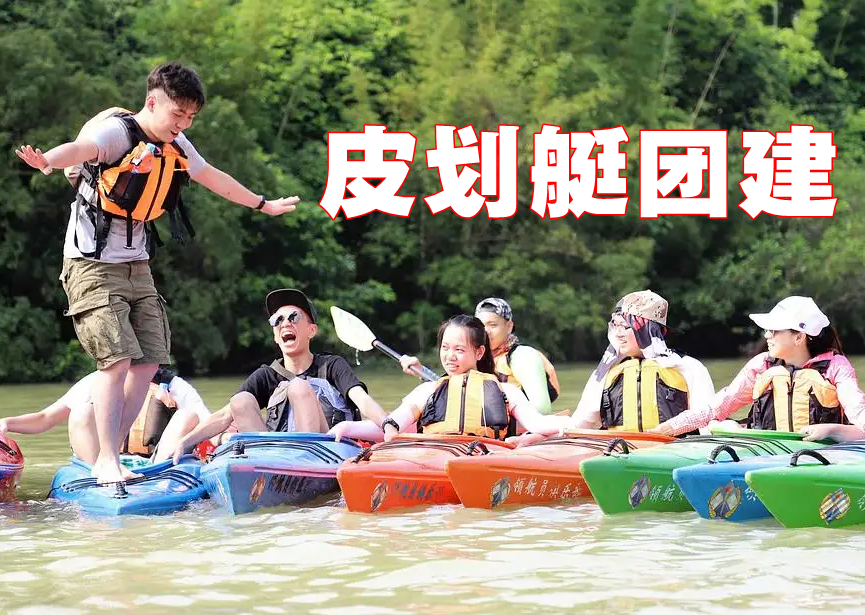 拒馬河皮劃艇團(tuán)建，嗨翻整個(gè)夏天 